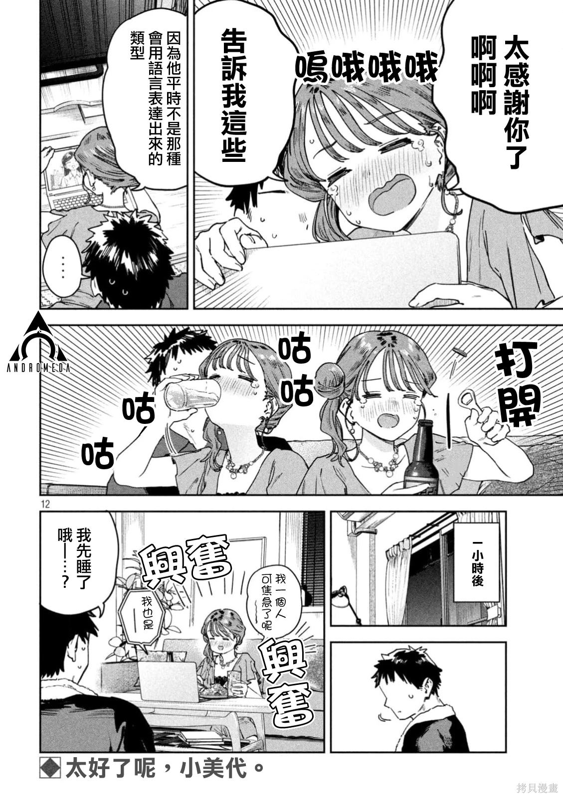 小美代老师如是说 第58话 第12页