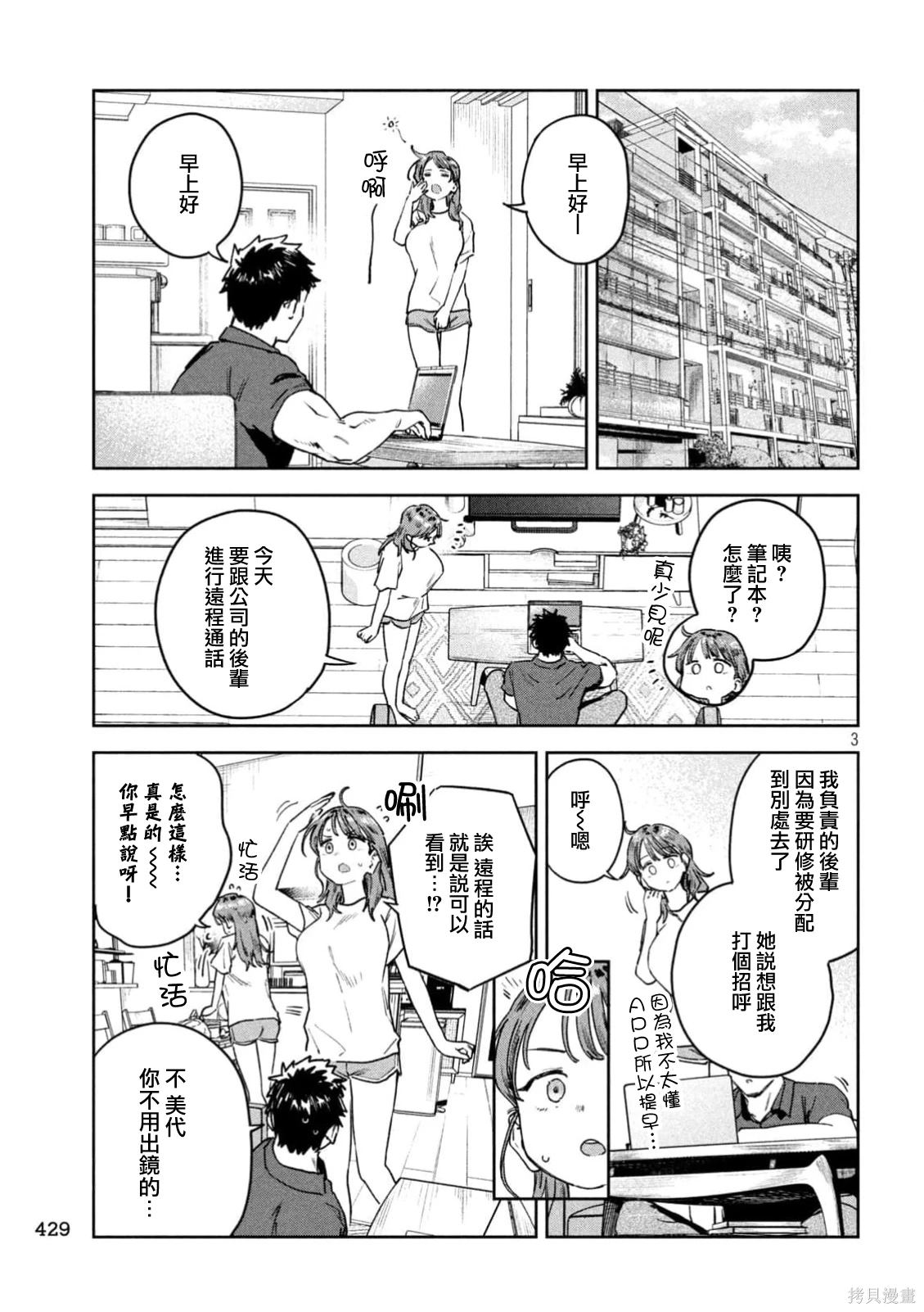 小美代老师如是说 第58话 第3页