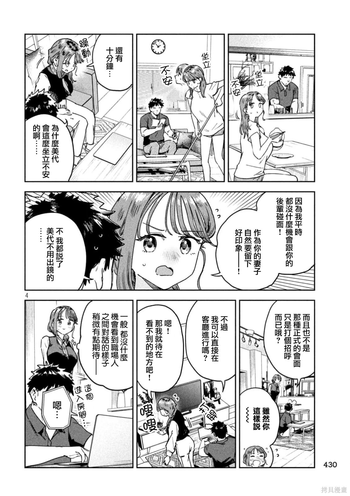小美代老师如是说 第58话 第4页