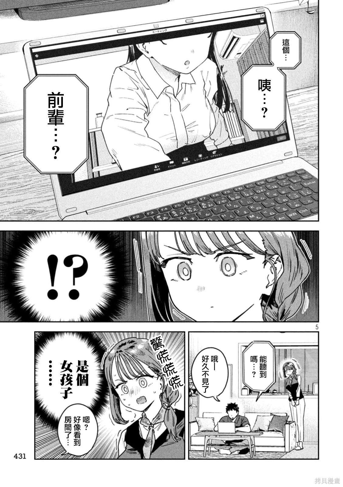 小美代老师如是说 第58话 第5页