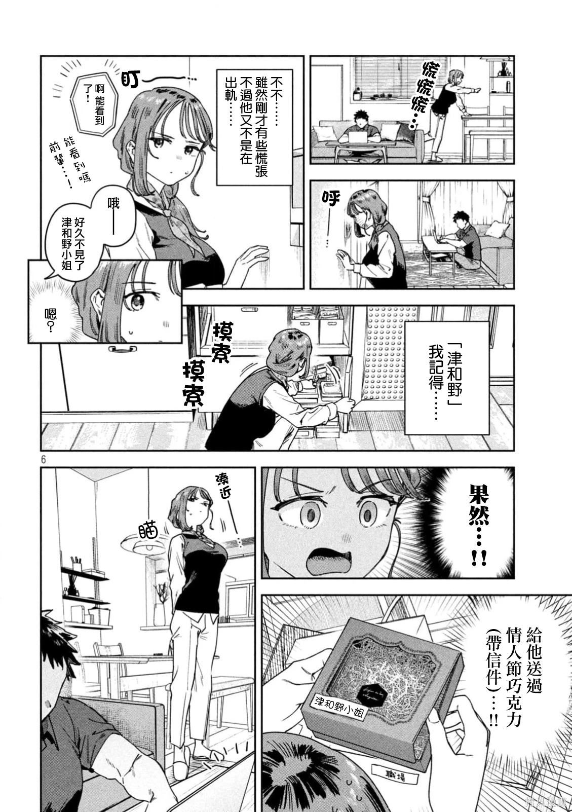 小美代老师如是说 第58话 第6页