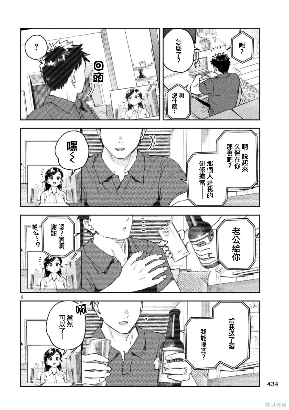 小美代老师如是说 第58话 第8页