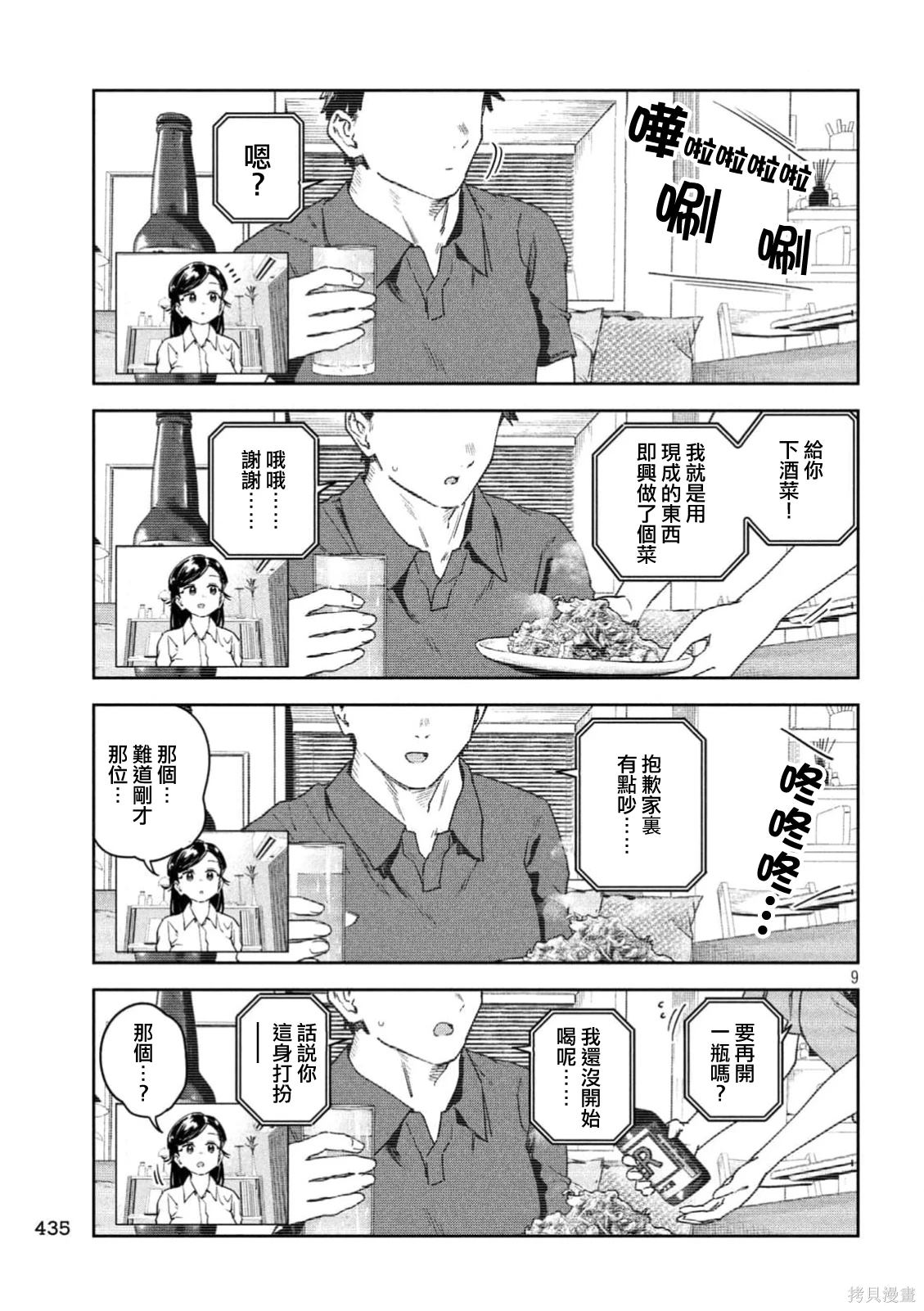 小美代老师如是说 第58话 第9页