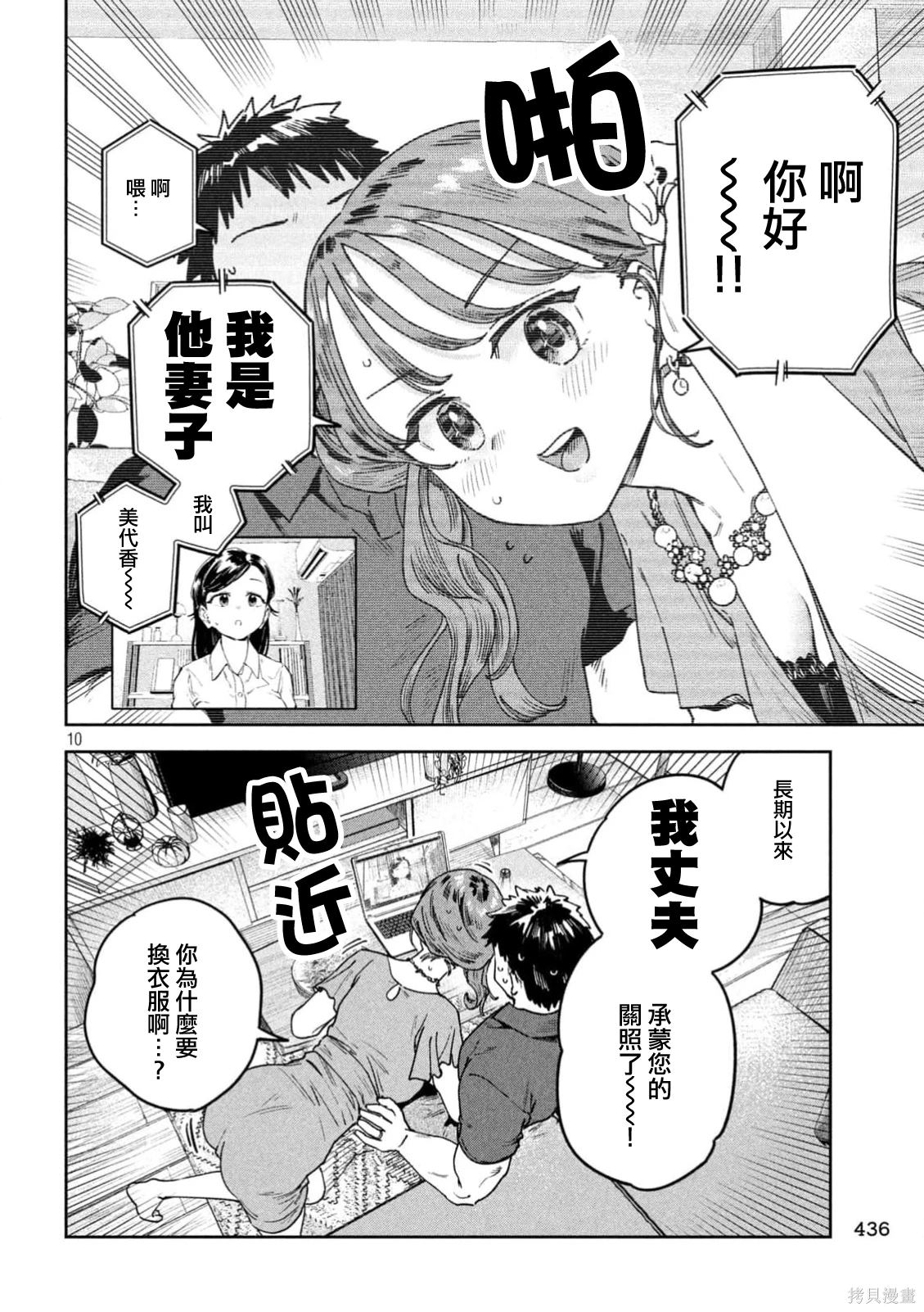 小美代老师如是说 第58话 第10页