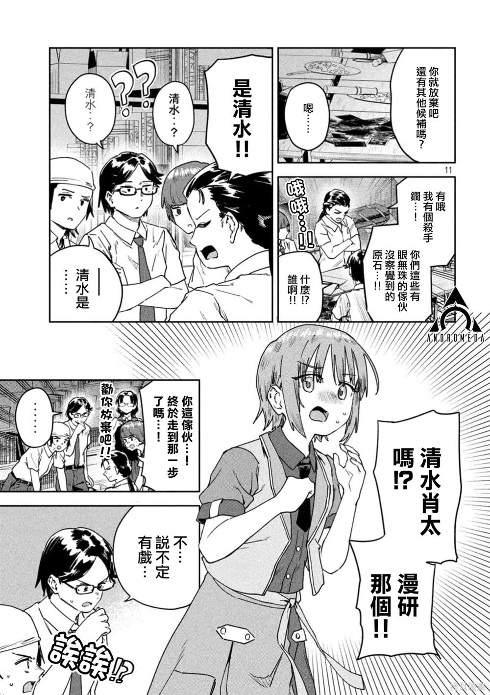 小美代老师如是说 第60话 第11页