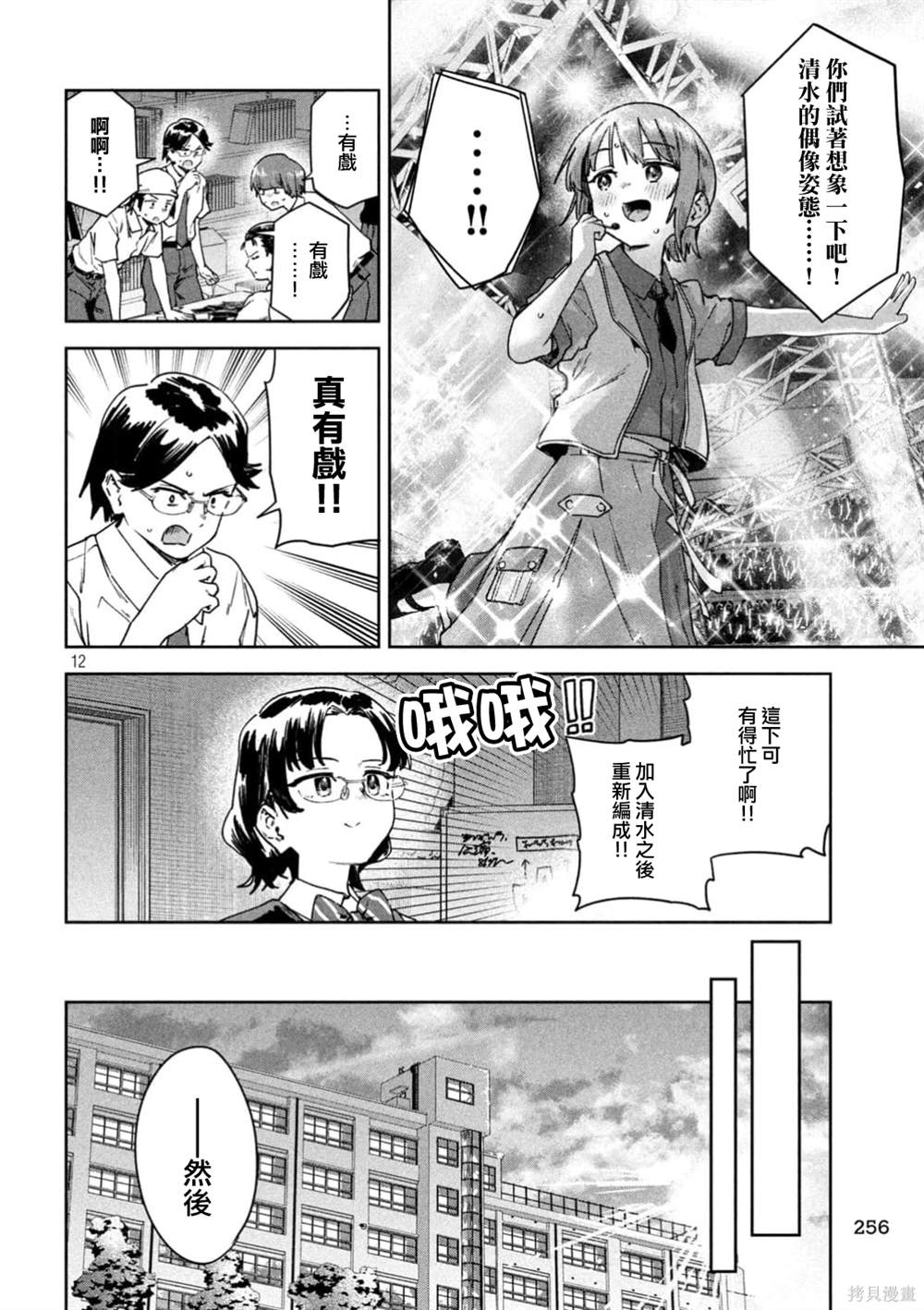 小美代老师如是说 第60话 第12页