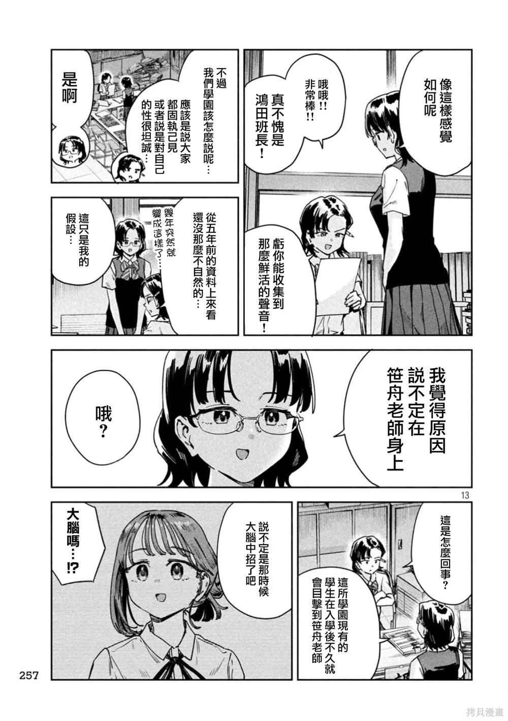 小美代老师如是说 第60话 第13页