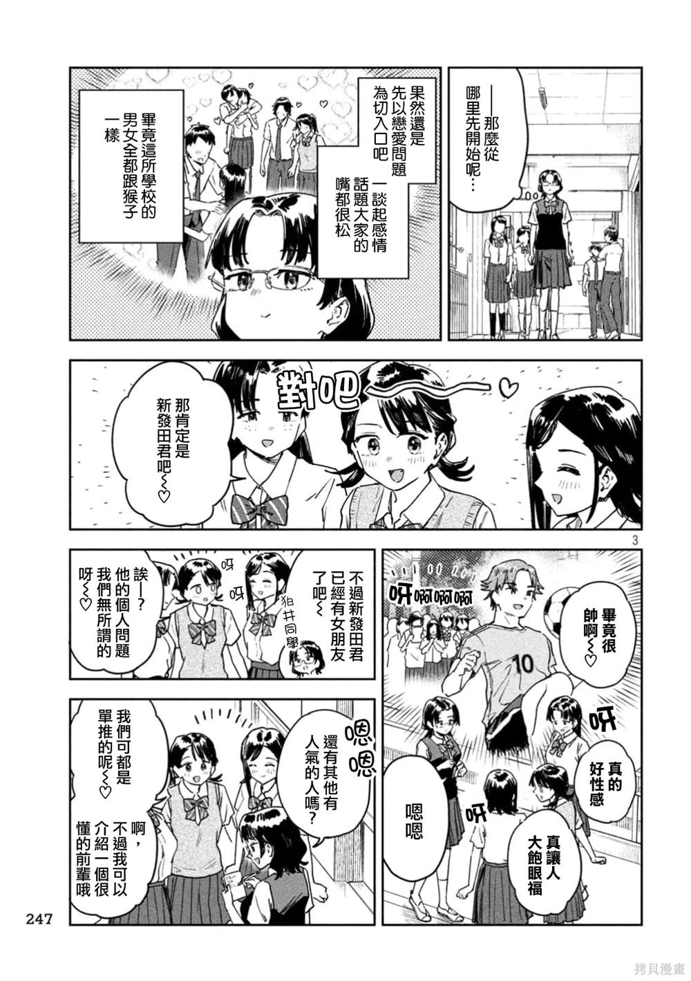 小美代老师如是说 第60话 第3页