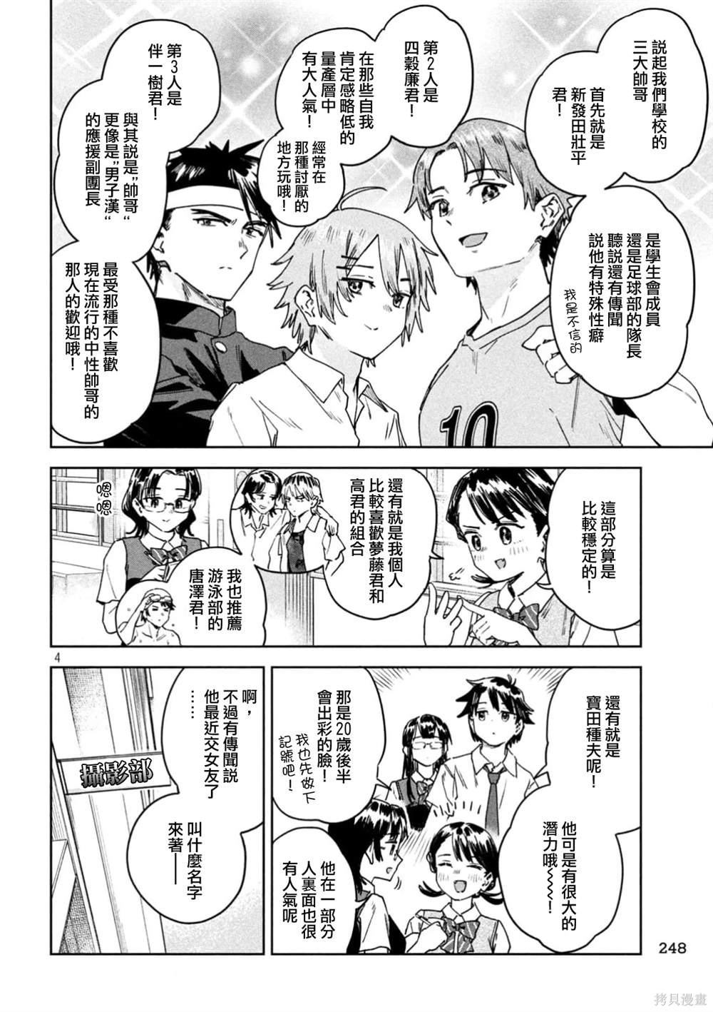 小美代老师如是说 第60话 第4页