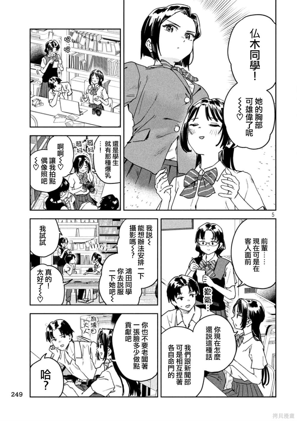 小美代老师如是说 第60话 第5页
