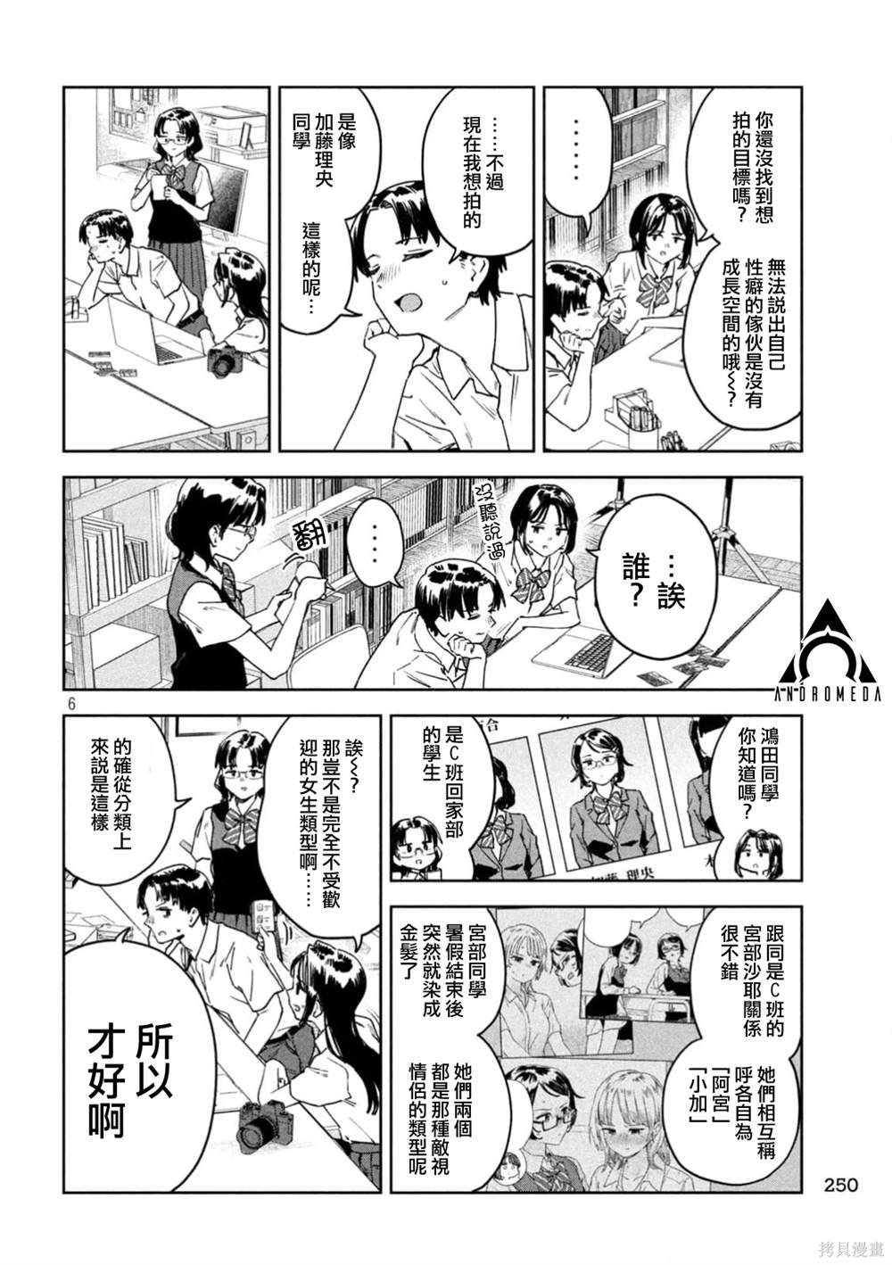 小美代老师如是说 第60话 第6页