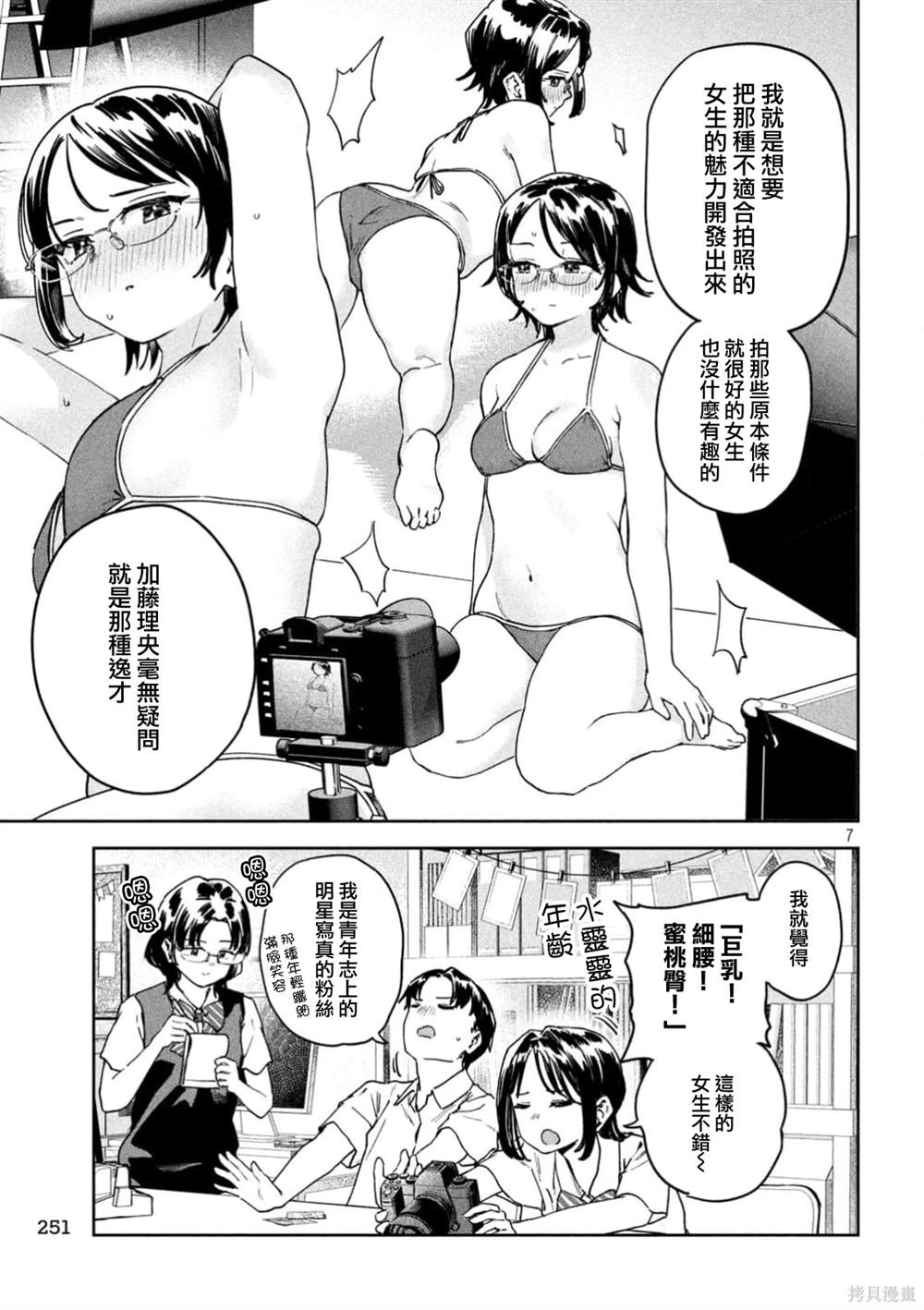 小美代老师如是说 第60话 第7页