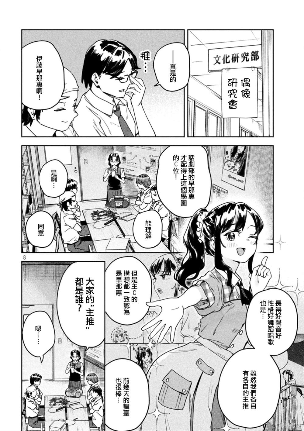 小美代老师如是说 第60话 第8页