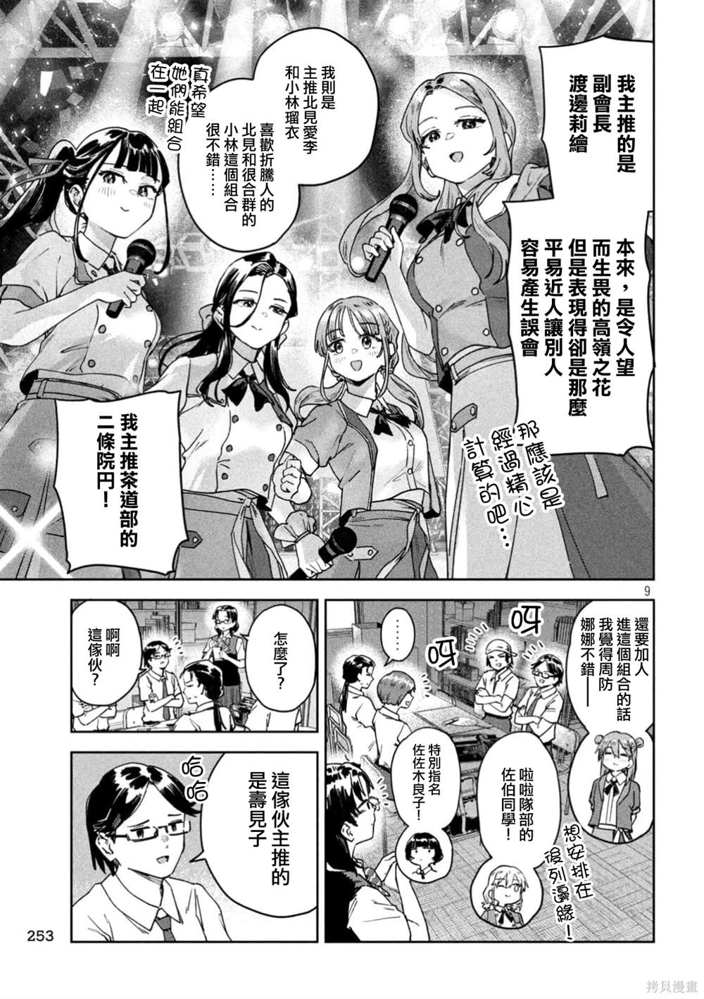小美代老师如是说 第60话 第9页
