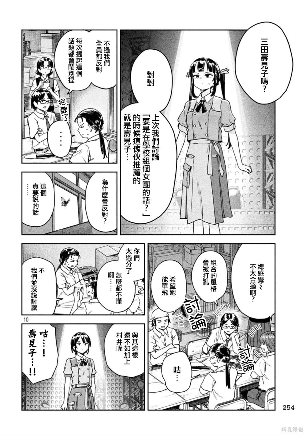 小美代老师如是说 第60话 第10页