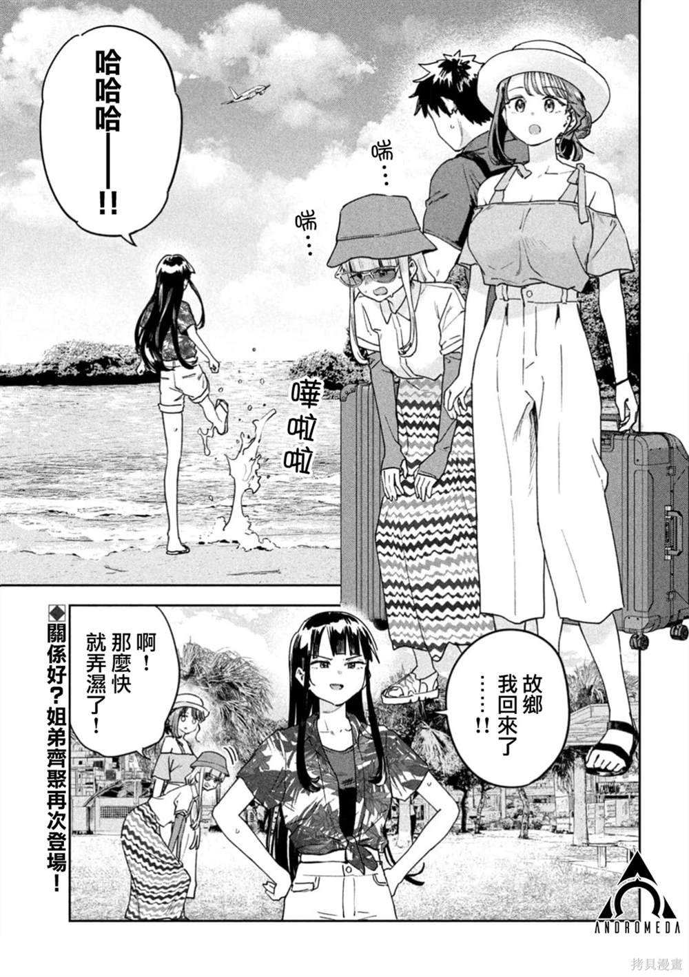 小美代老师如是说 第61话 第1页