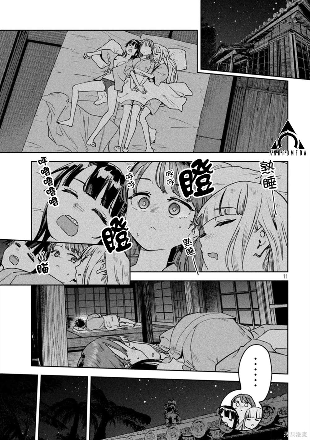 小美代老师如是说 第61话 第11页