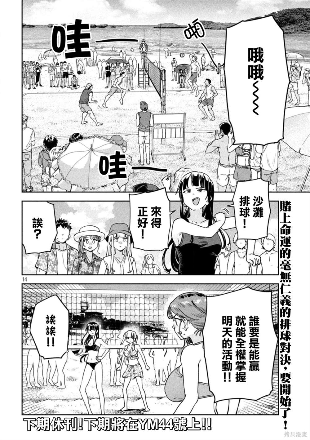 小美代老师如是说 第61话 第14页