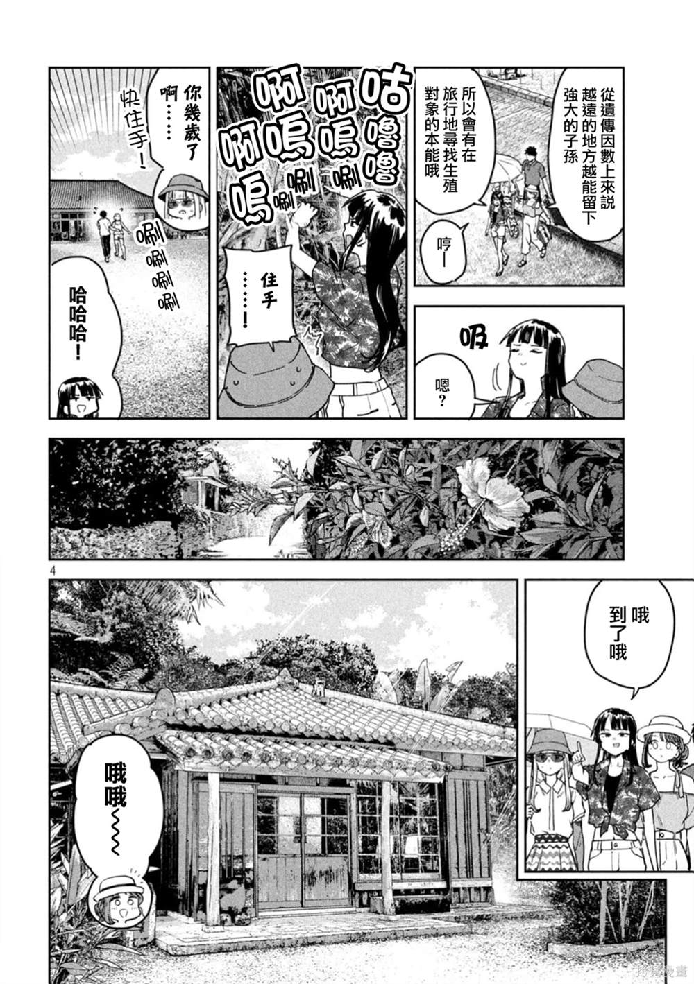 小美代老师如是说 第61话 第4页