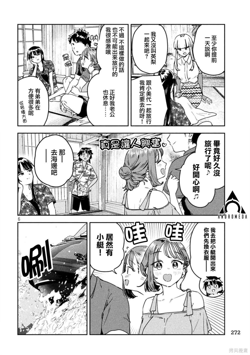 小美代老师如是说 第61话 第6页