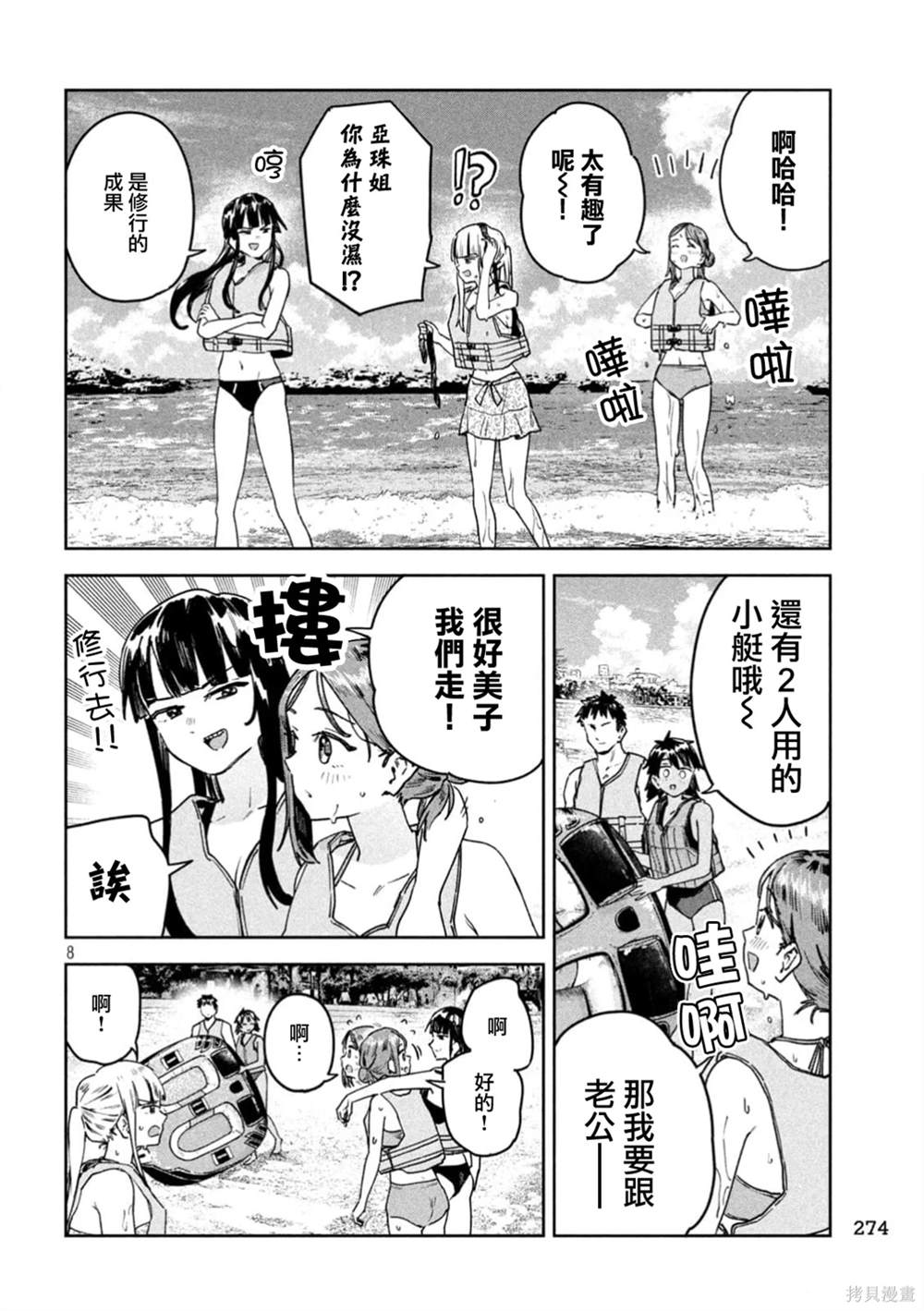 小美代老师如是说 第61话 第8页