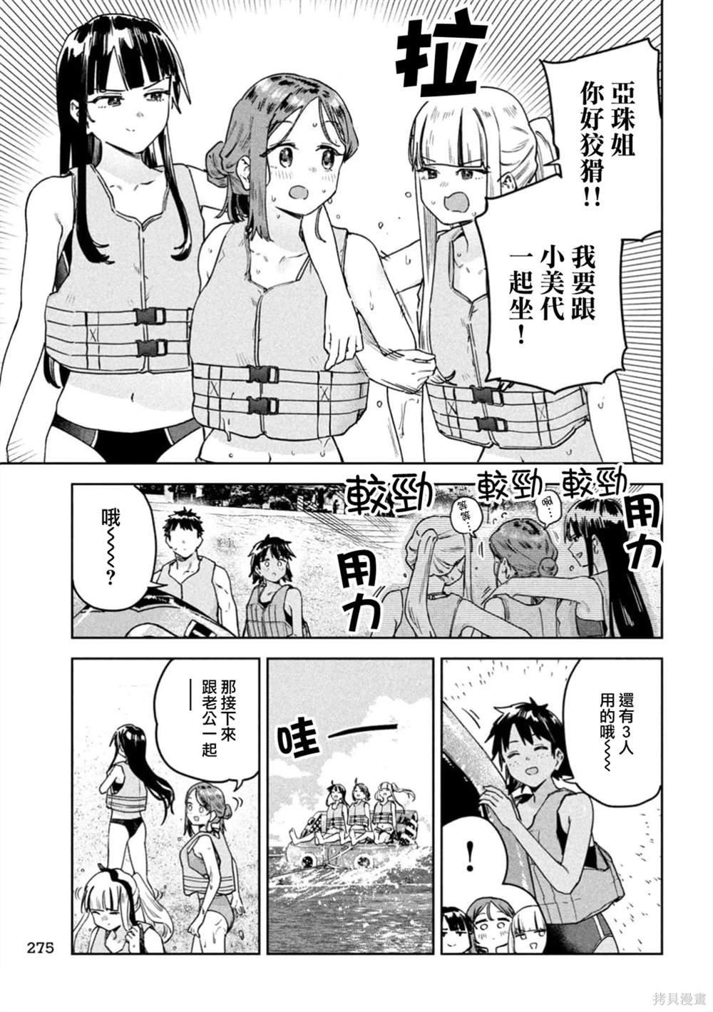 小美代老师如是说 第61话 第9页