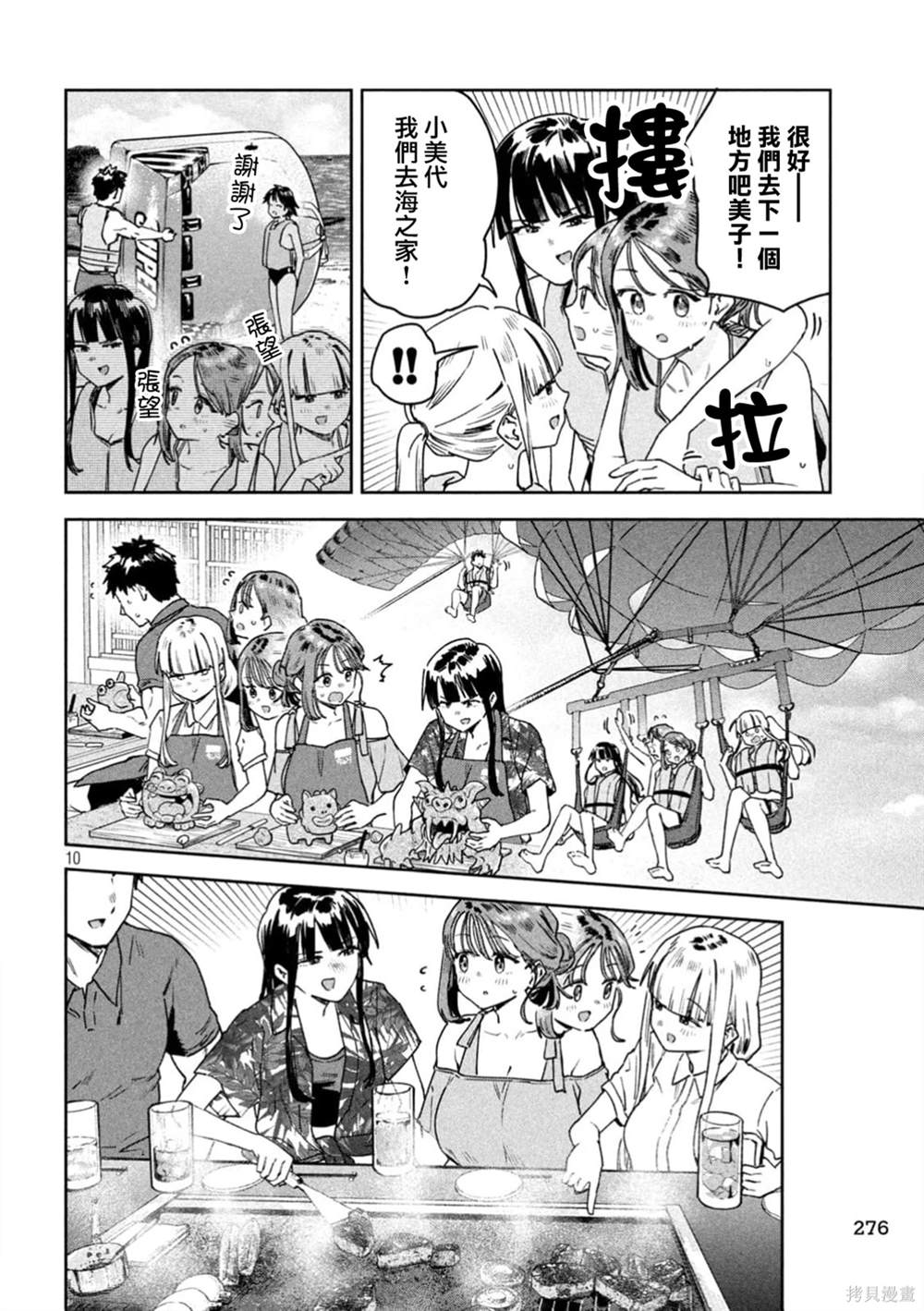 小美代老师如是说 第61话 第10页