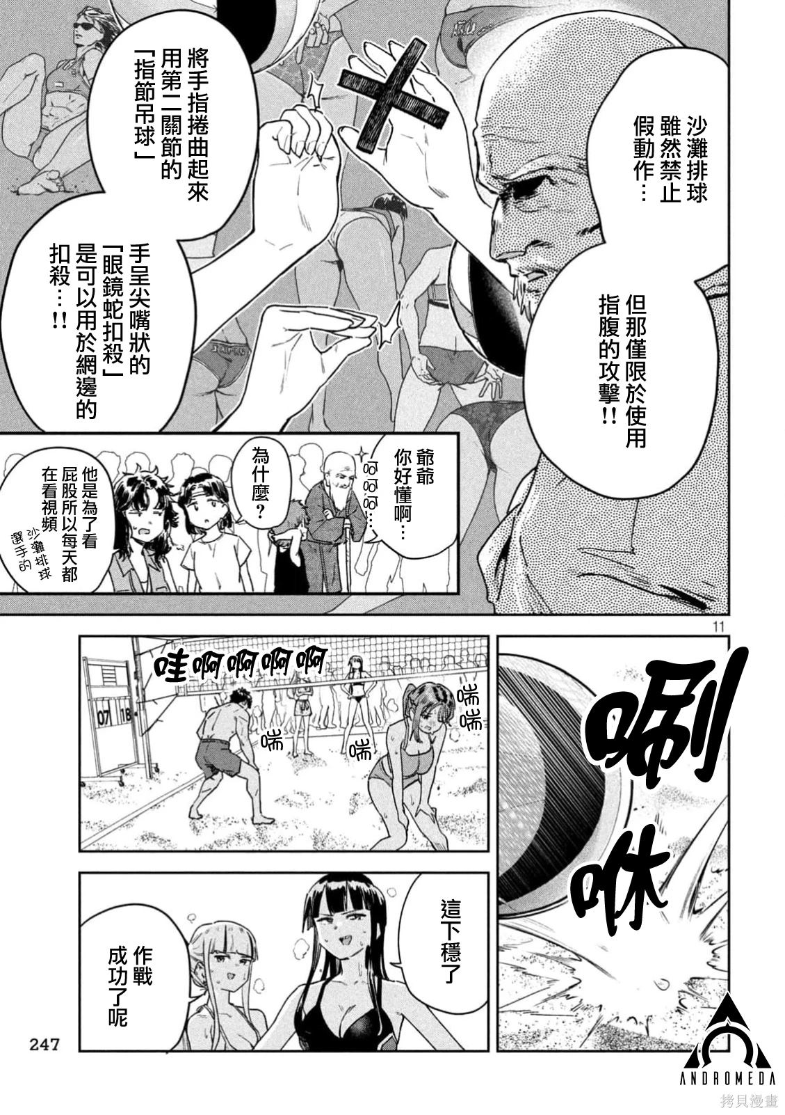 小美代老师如是说 第62话 第11页