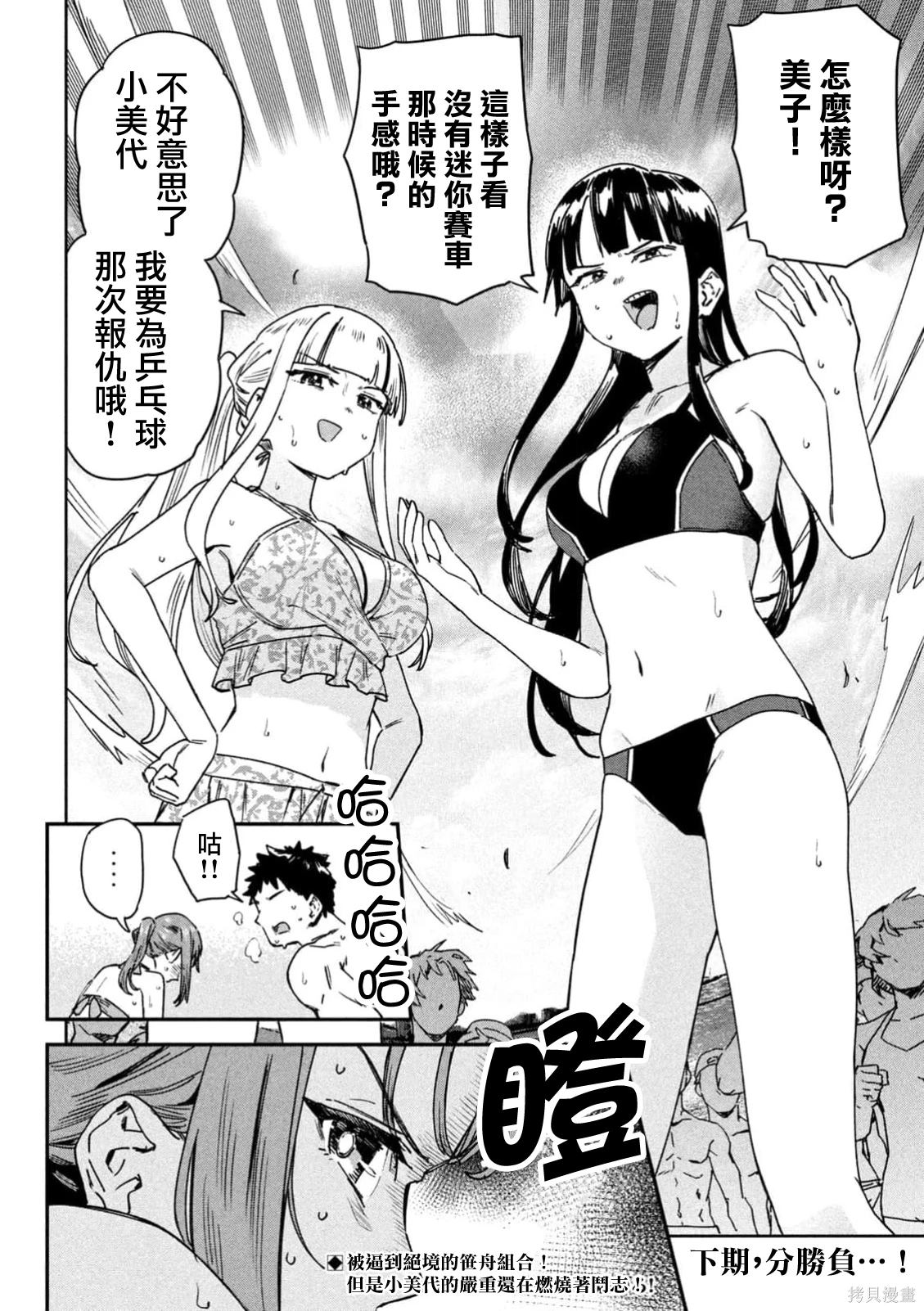 小美代老师如是说 第62话 第12页