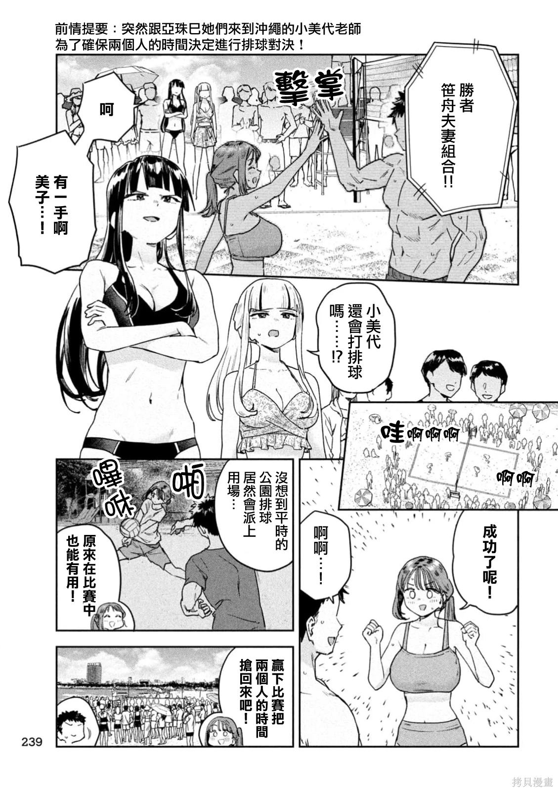 小美代老师如是说 第62话 第3页