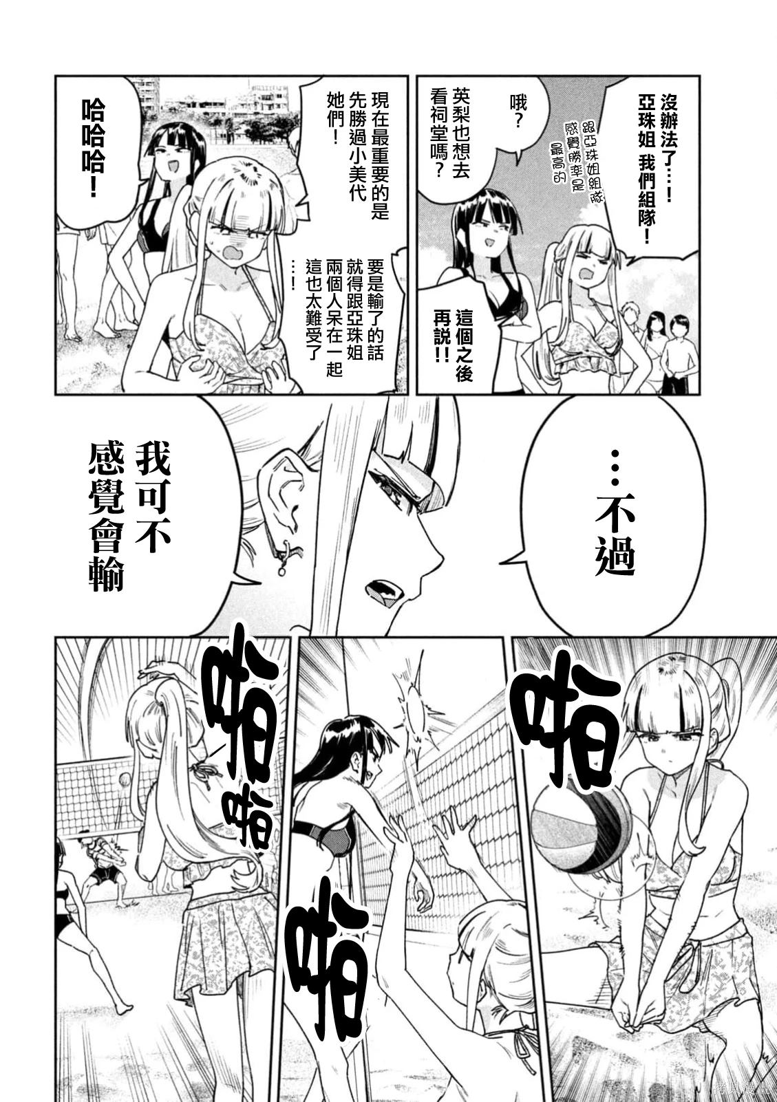 小美代老师如是说 第62话 第4页