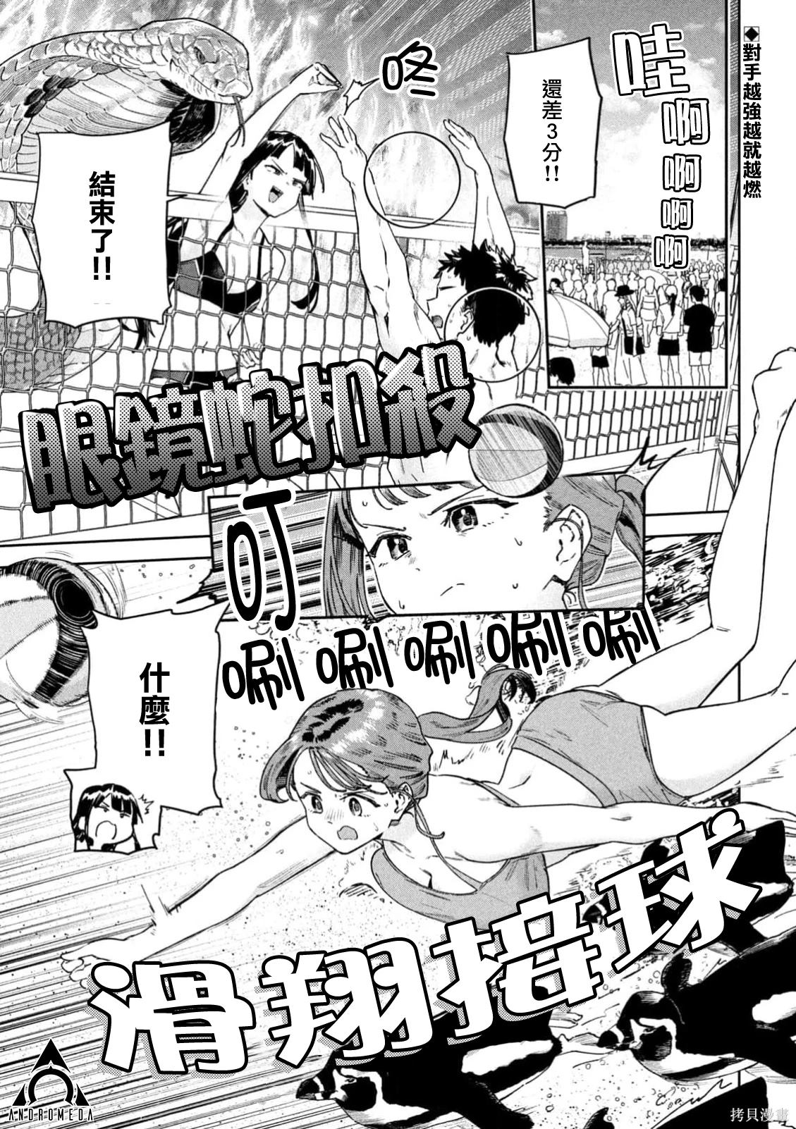 小美代老师如是说 第63话 第1页
