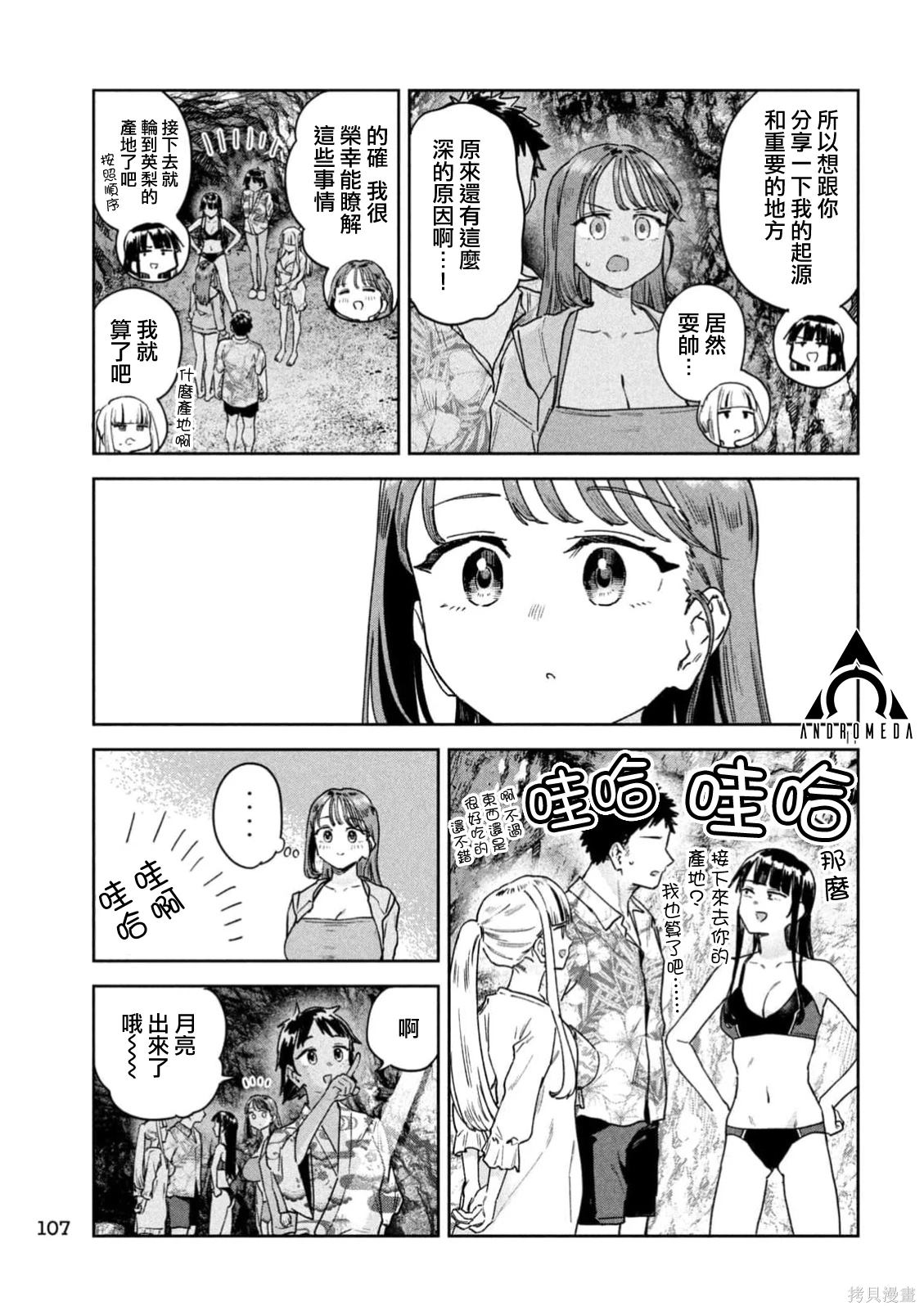 小美代老师如是说 第63话 第11页