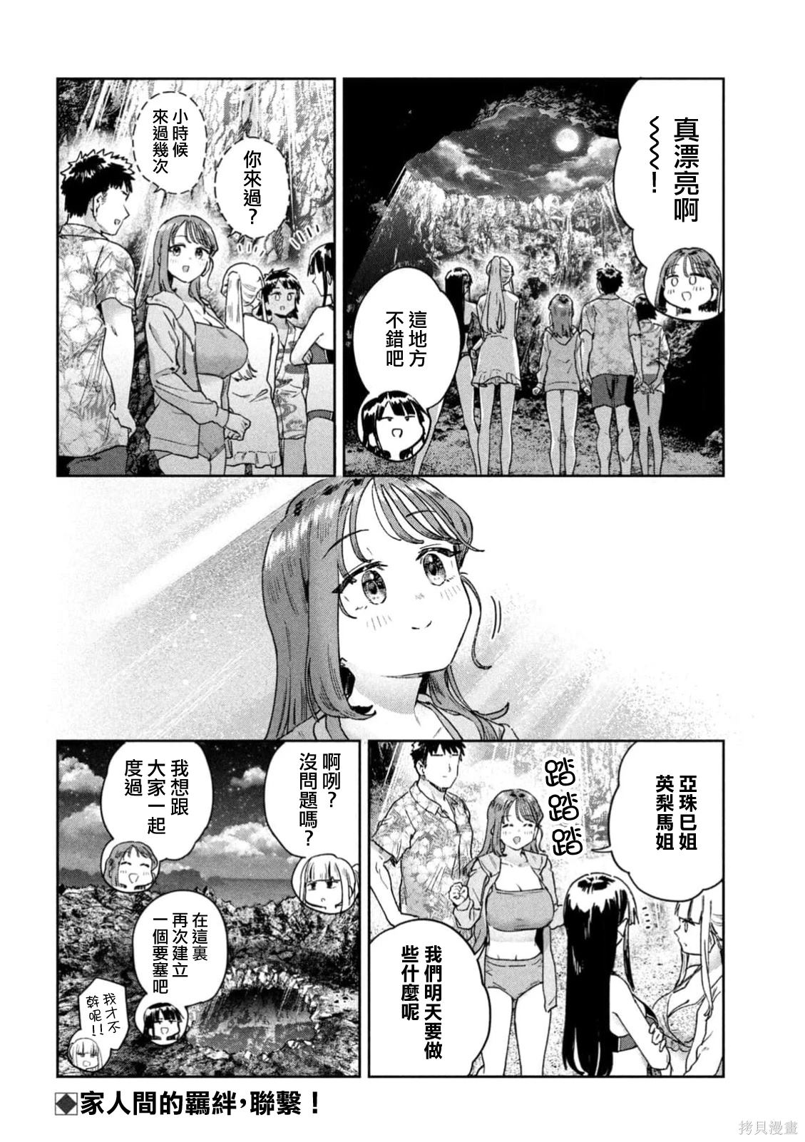 小美代老师如是说 第63话 第13页