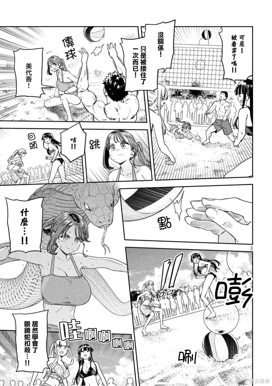 小美代老师如是说 第63话 第3页
