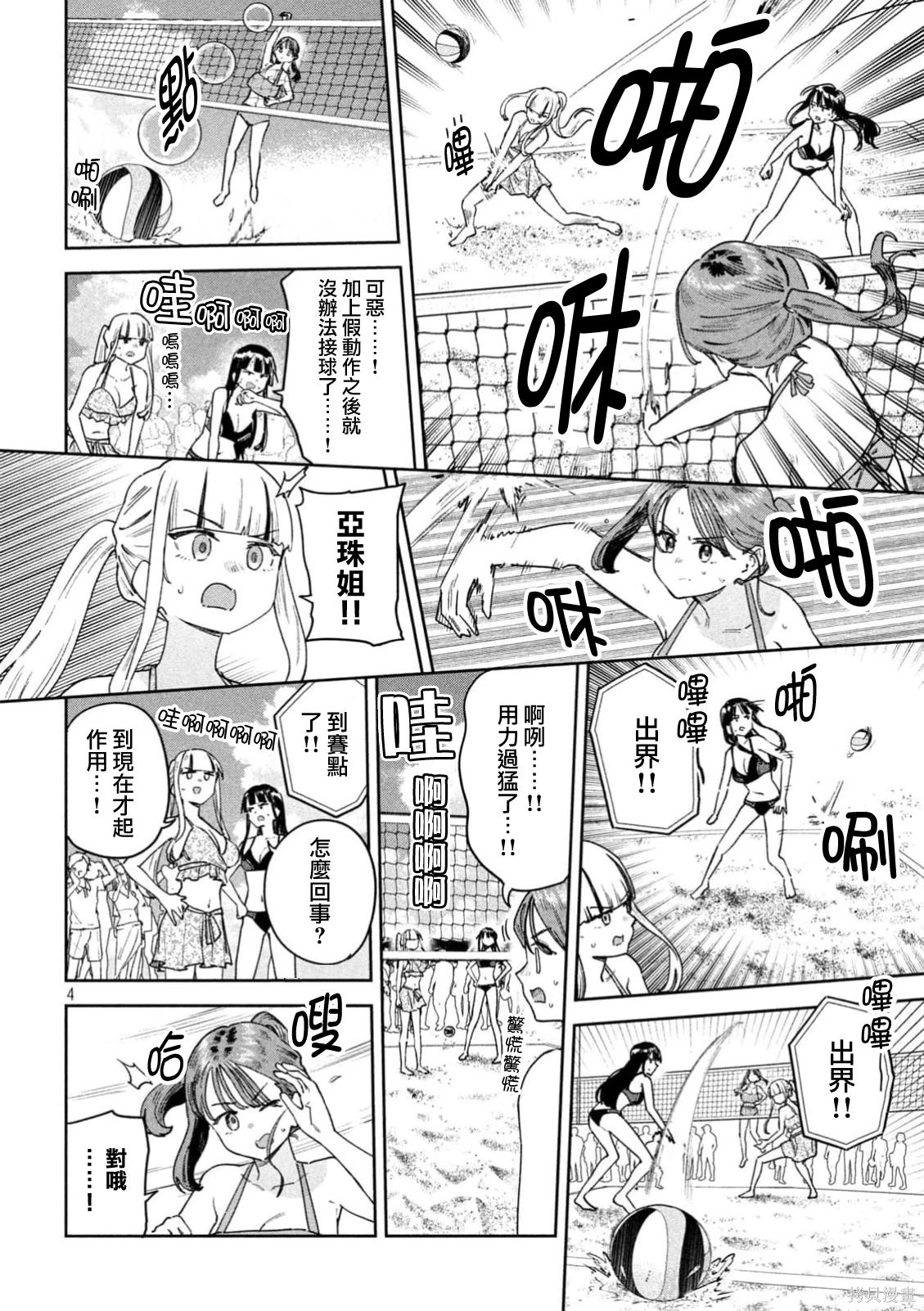 小美代老师如是说 第63话 第4页