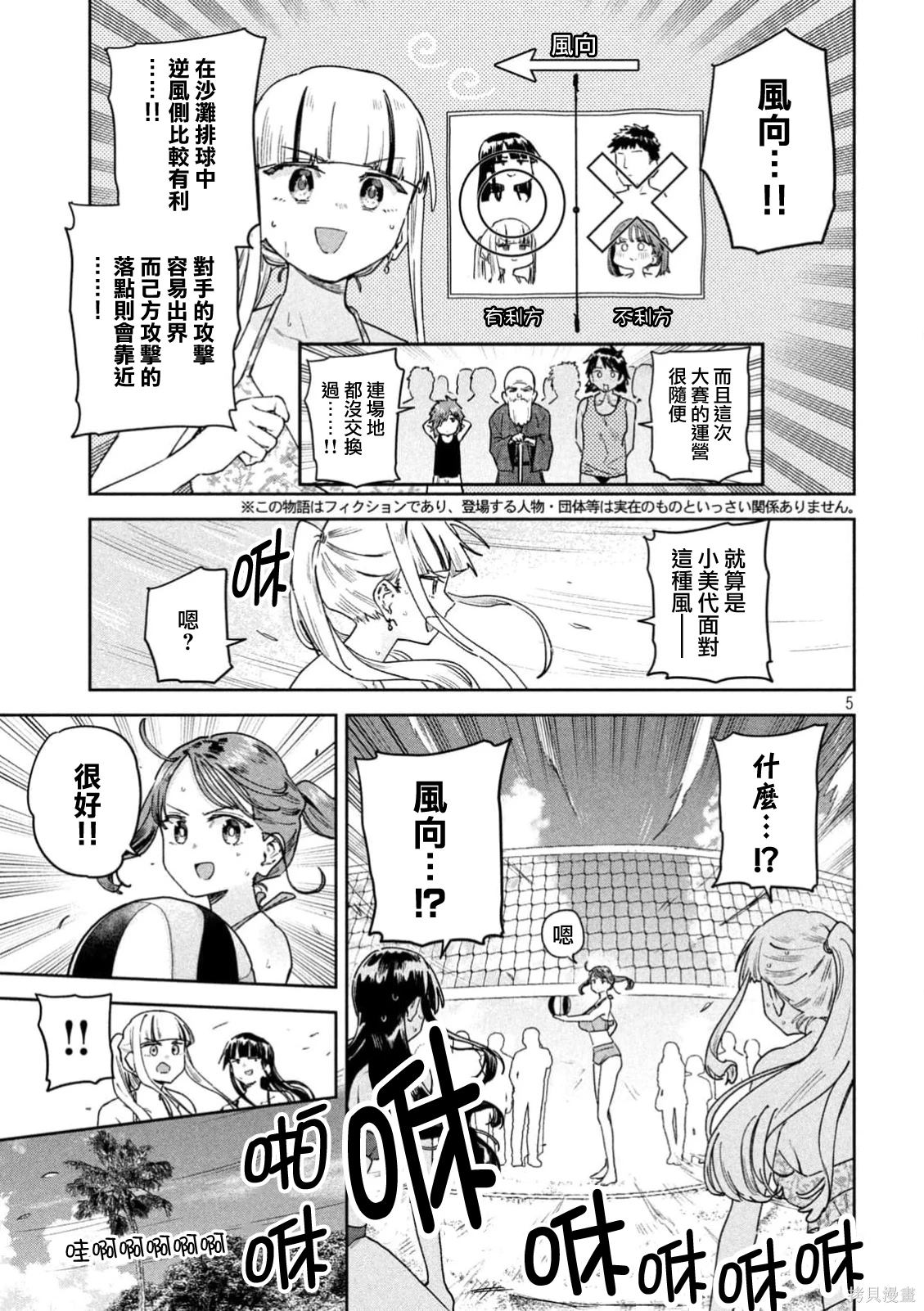 小美代老师如是说 第63话 第5页