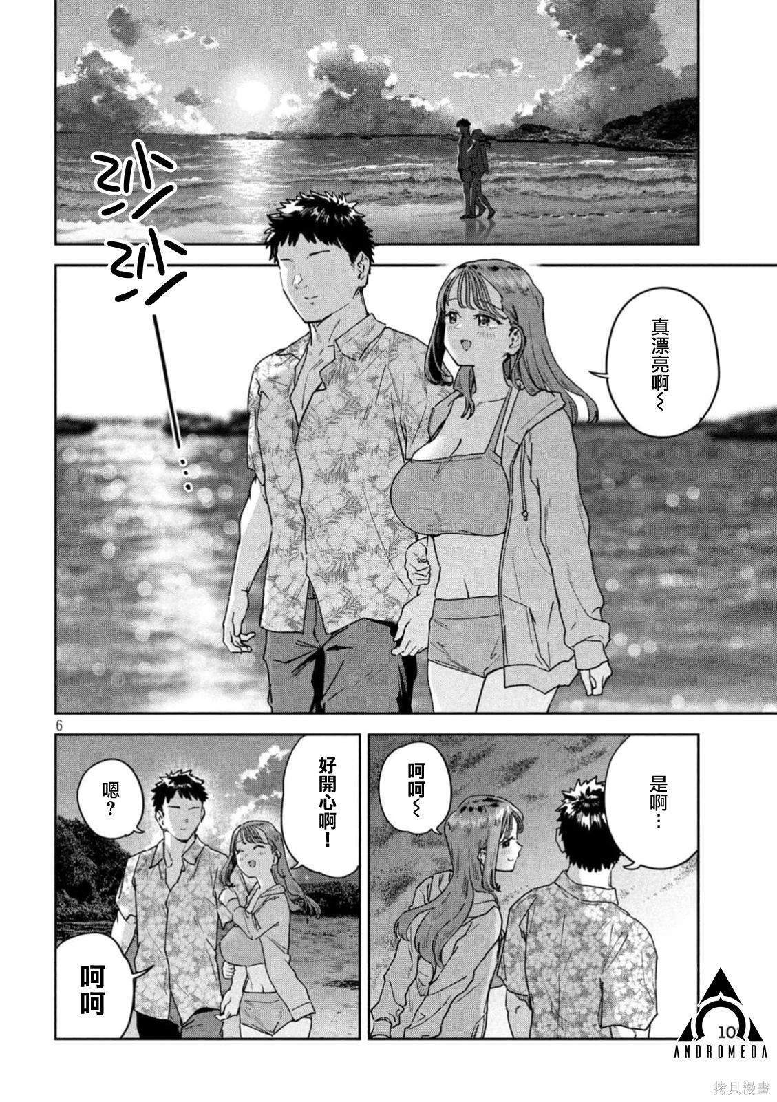 小美代老师如是说 第63话 第6页