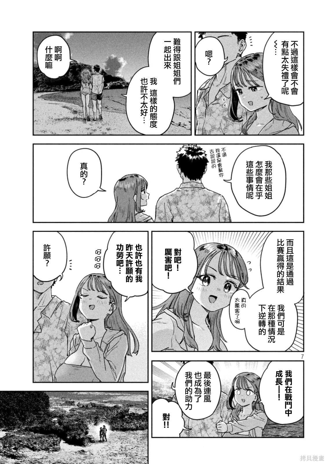 小美代老师如是说 第63话 第7页