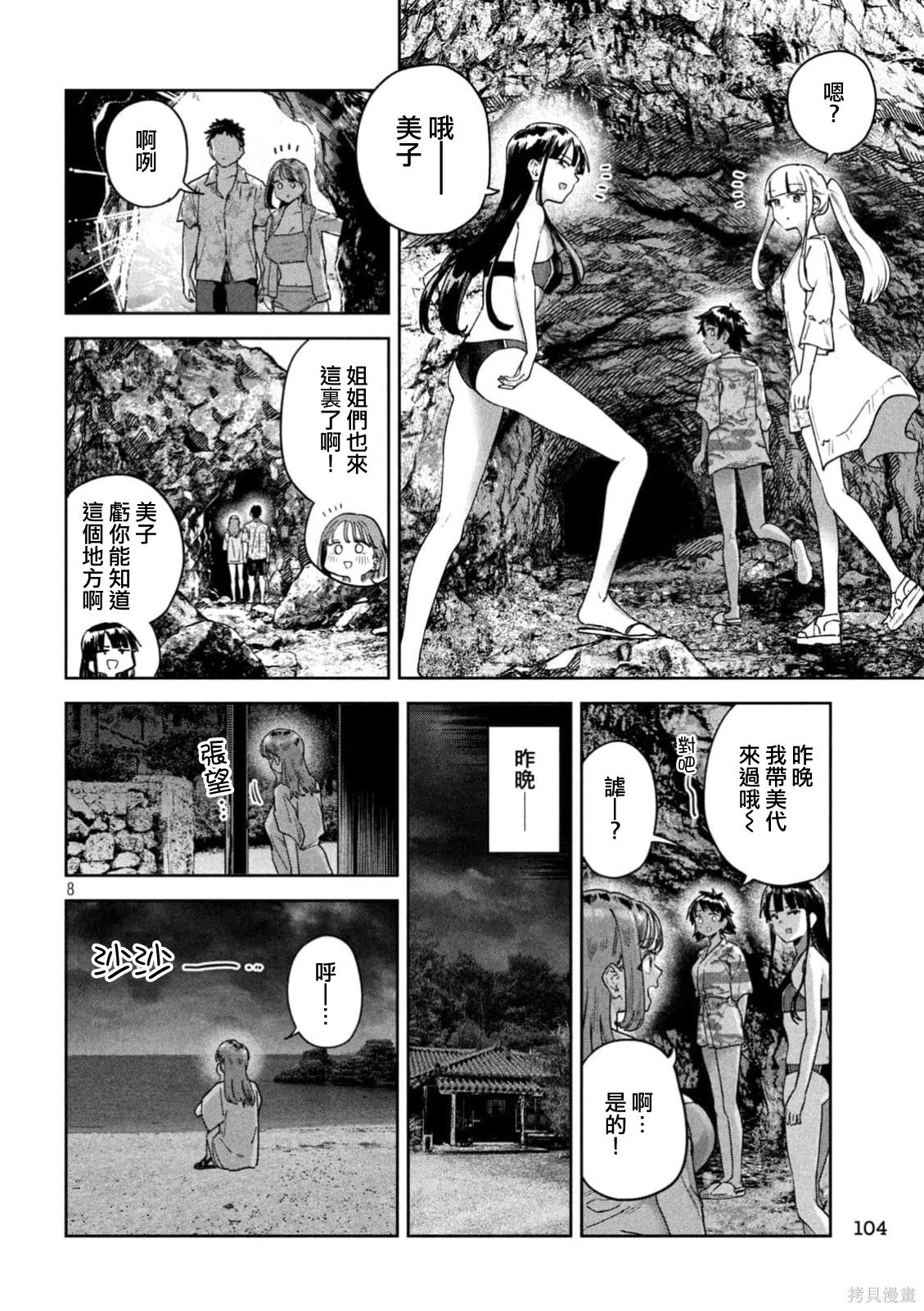 小美代老师如是说 第63话 第8页