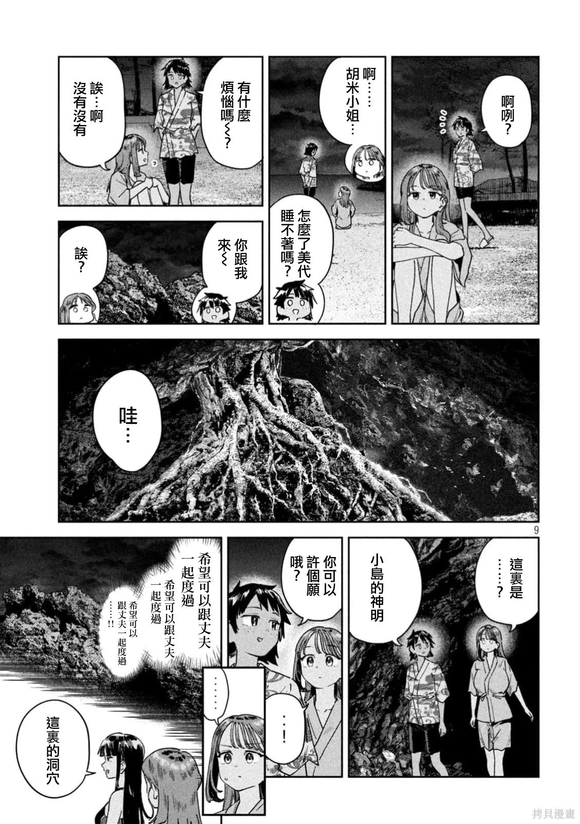 小美代老师如是说 第63话 第9页