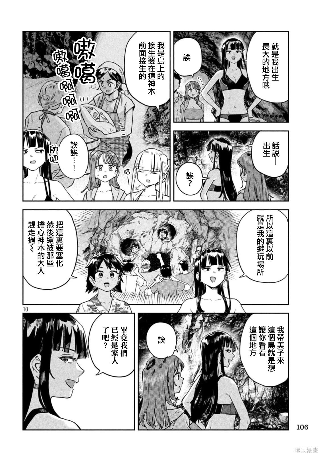 小美代老师如是说 第63话 第10页