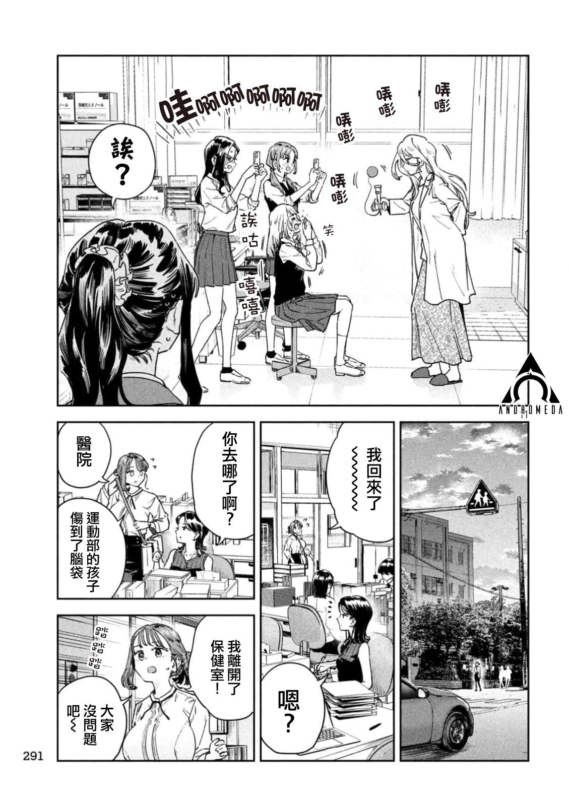 小美代老师如是说 第64话 第11页