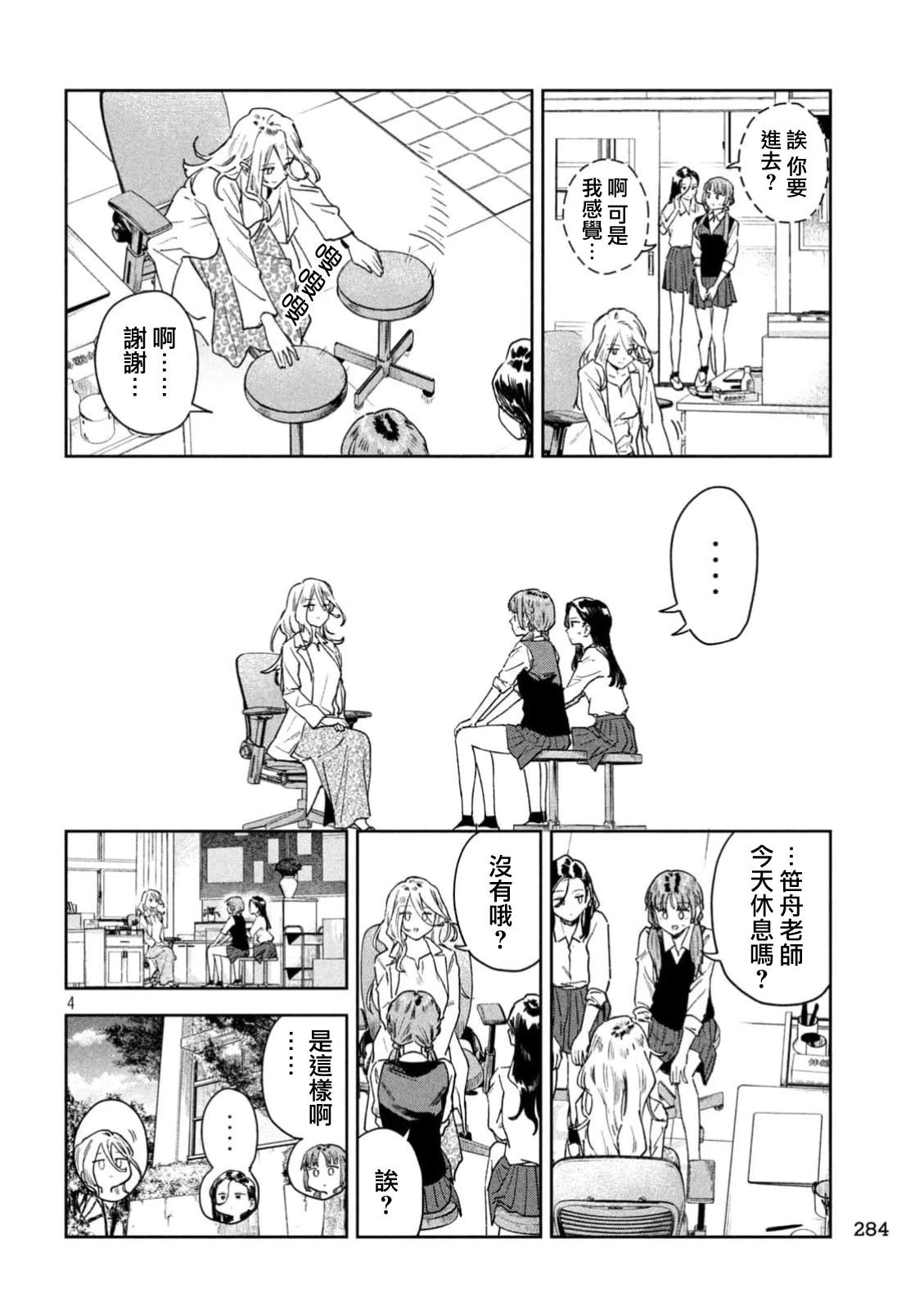小美代老师如是说 第64话 第4页