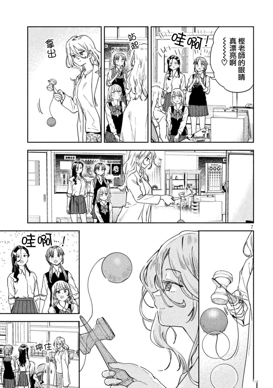 小美代老师如是说 第64话 第7页