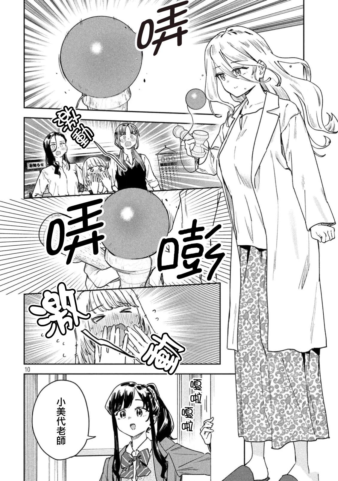 小美代老师如是说 第64话 第10页