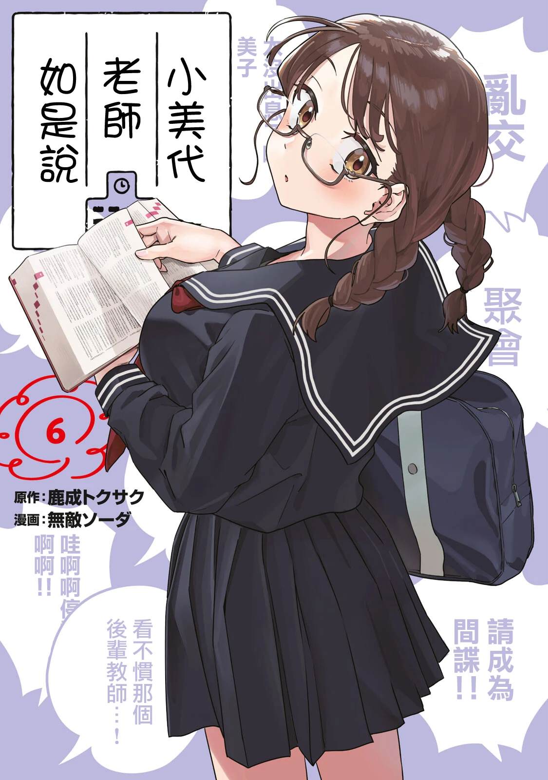 小美代老师如是说 06卷附录 第1页