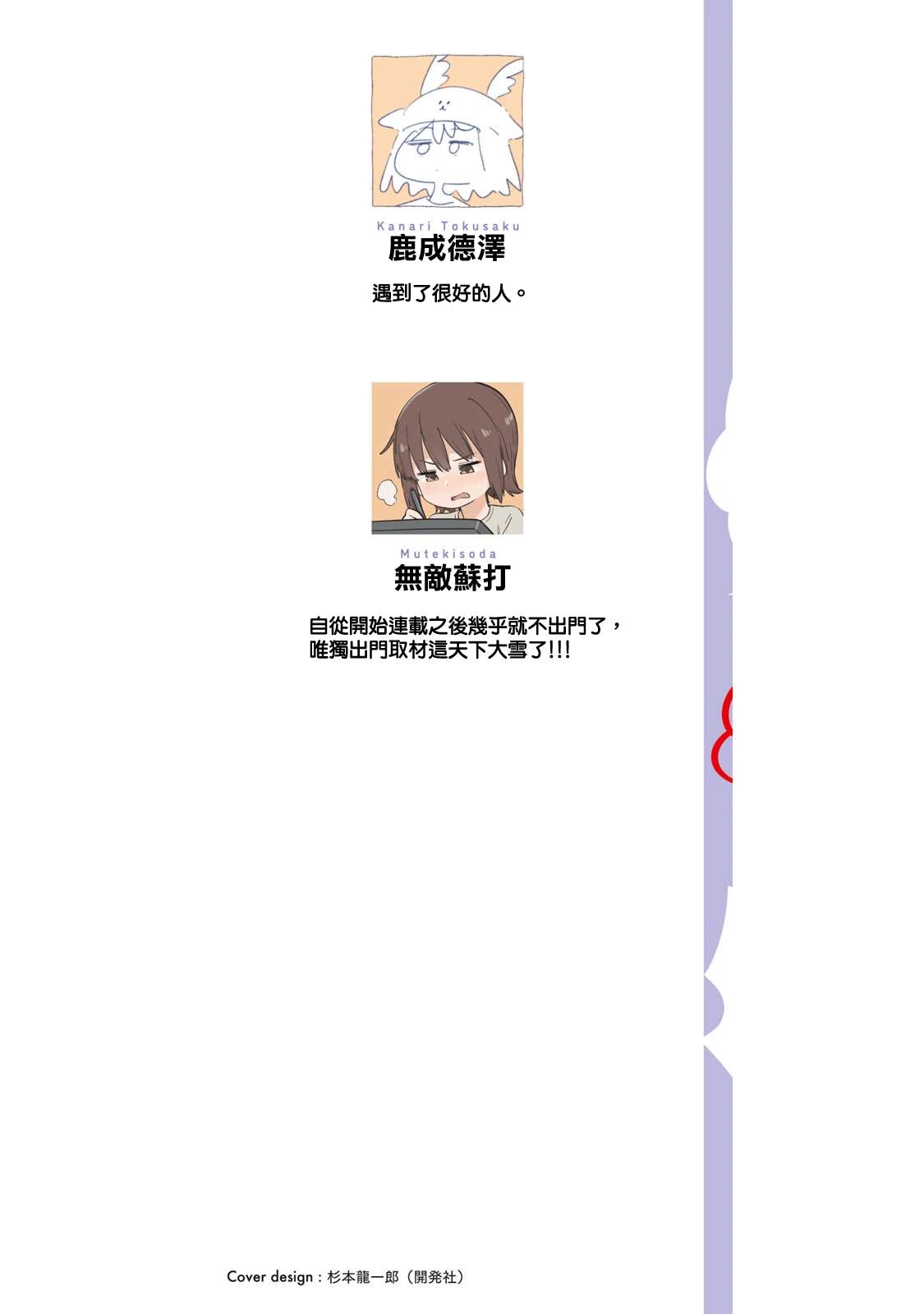 小美代老师如是说 06卷附录 第2页