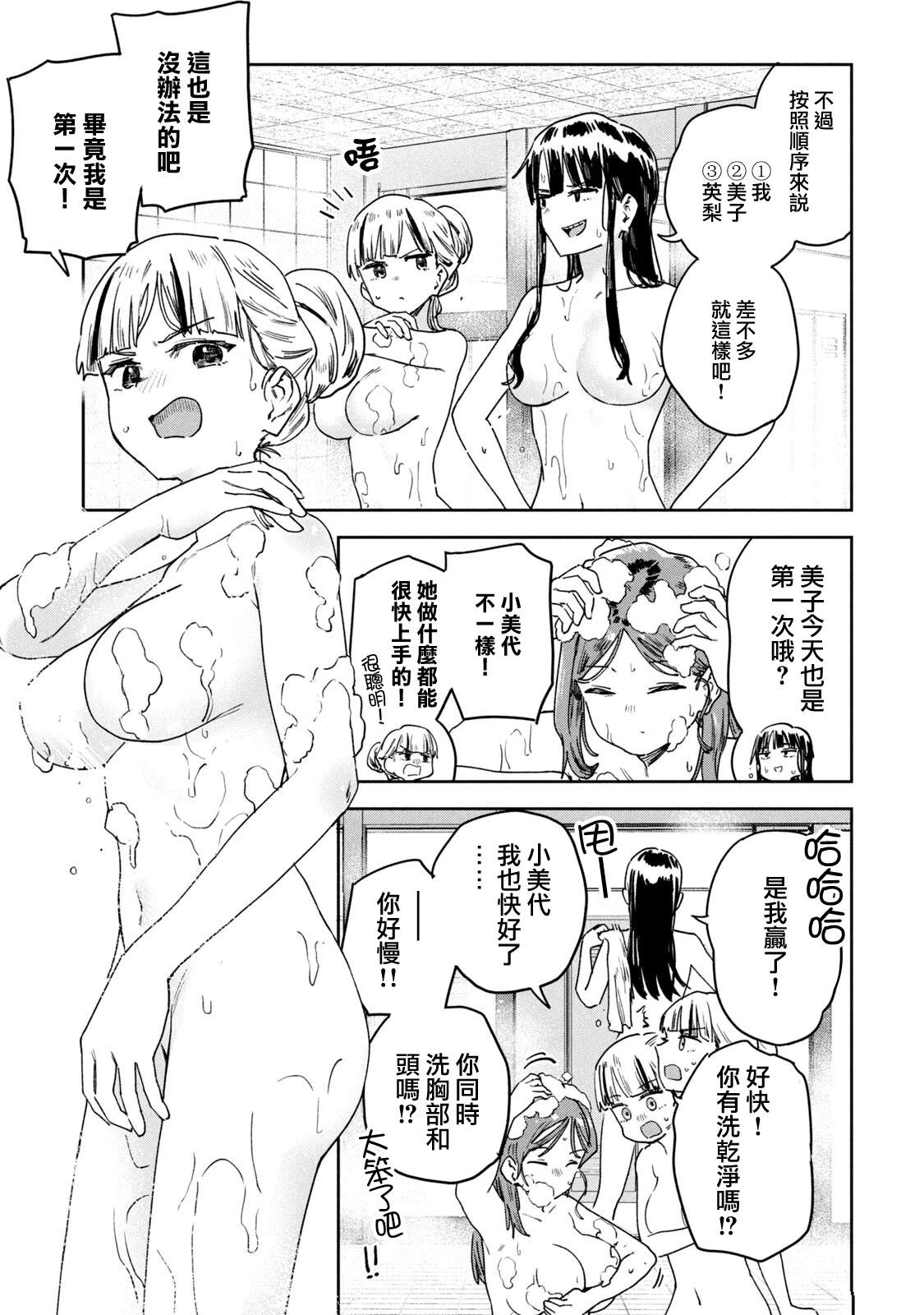 小美代老师如是说 06卷附录 第14页