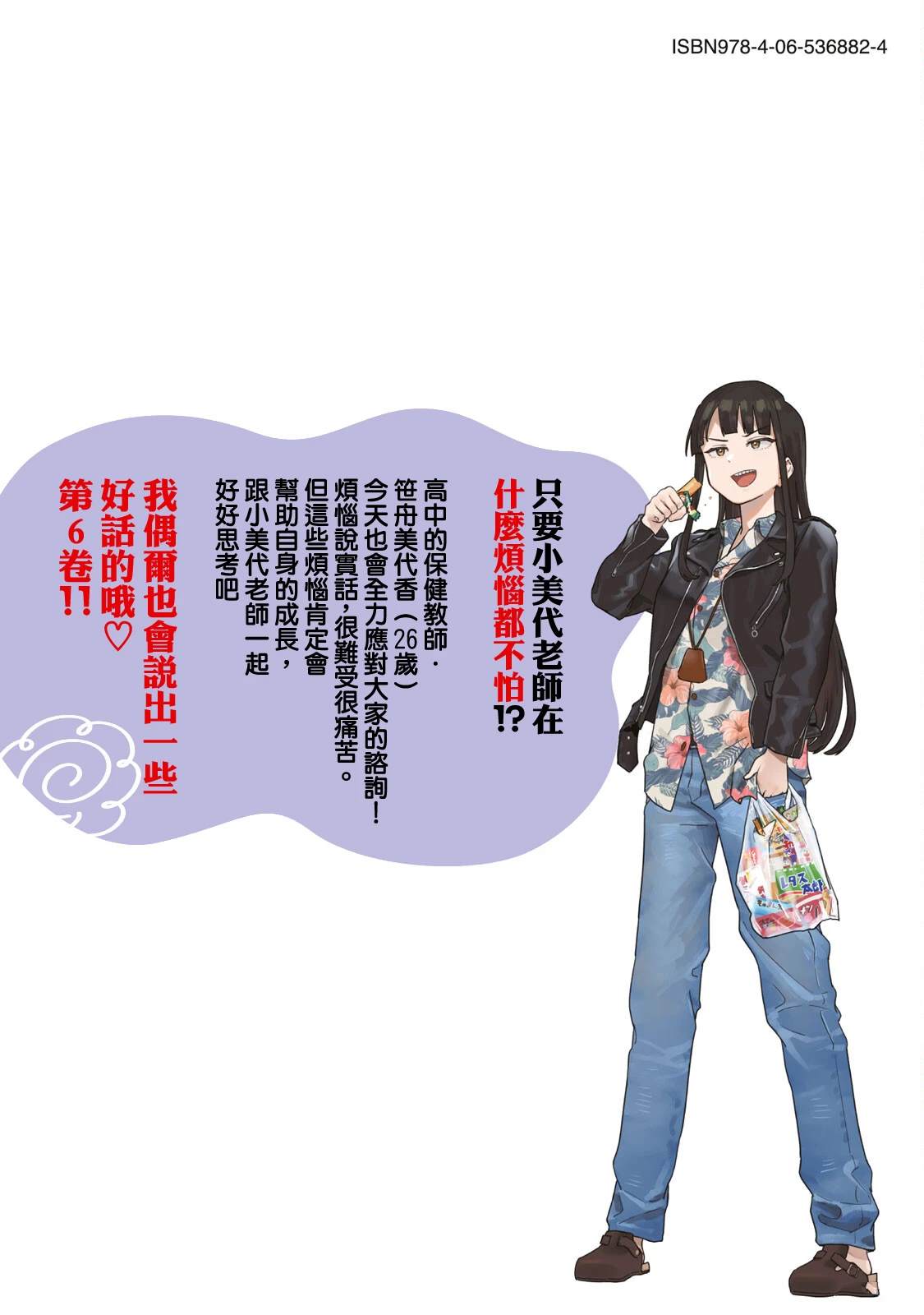 小美代老师如是说 06卷附录 第15页